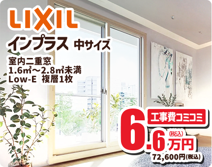 LIXIL インプラス 中サイズ