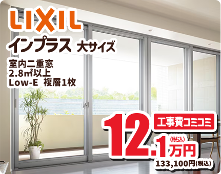 LIXIL インプラス 大サイズ