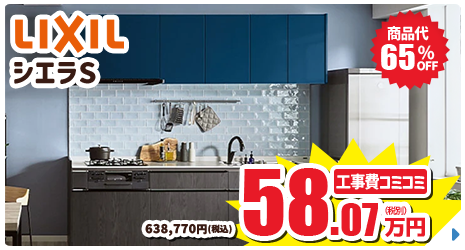 LIXIL シエラS