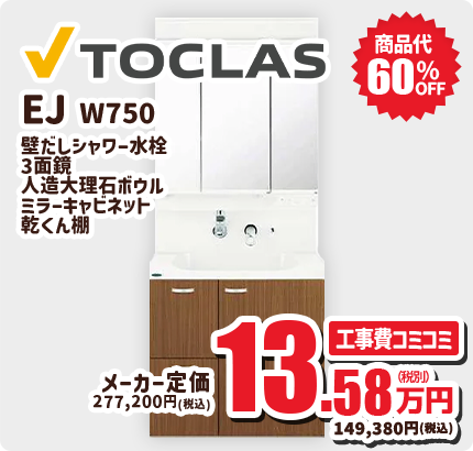 TOCLAS EJ W750