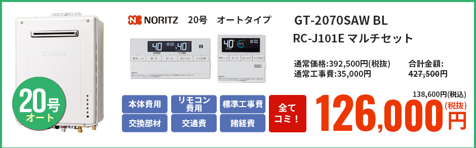 Rinnai 20号 オートタイプ RUF-205SAW(A) リモコン:MBC-155Vセット/Rinnai 20号 オートタイプ GT-2060SAWX-2 BL RC-J101 マルチセット