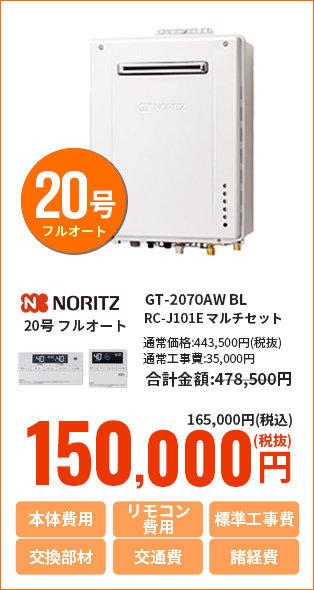 Rinnai 20号 オート RUF-2005AW(B) リモコン:MBC-155Vセット/NORITZ 20号 オート GT-2060AWX-2 BL RC-J101 マルチセット