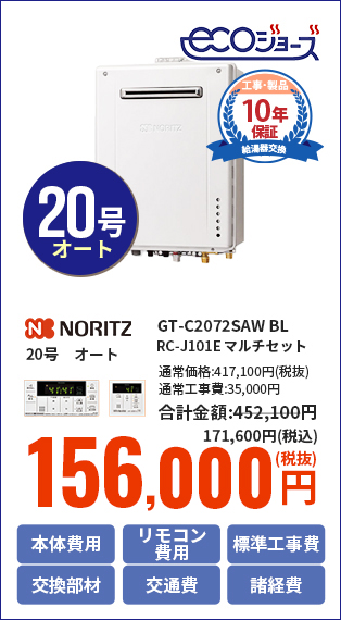 NORITZ 20号 オート GT-C2062SAWX-2 BL RC-J101 マルチセット