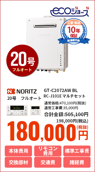 NORITZ 20号 オート GT-C2062SAWX-2 BL RC-J101 マルチセット