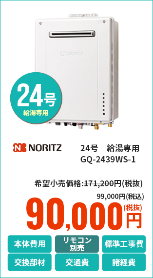 NORITZ 24号 オート GT-C2439WS-1 RC-J101 マルチセット