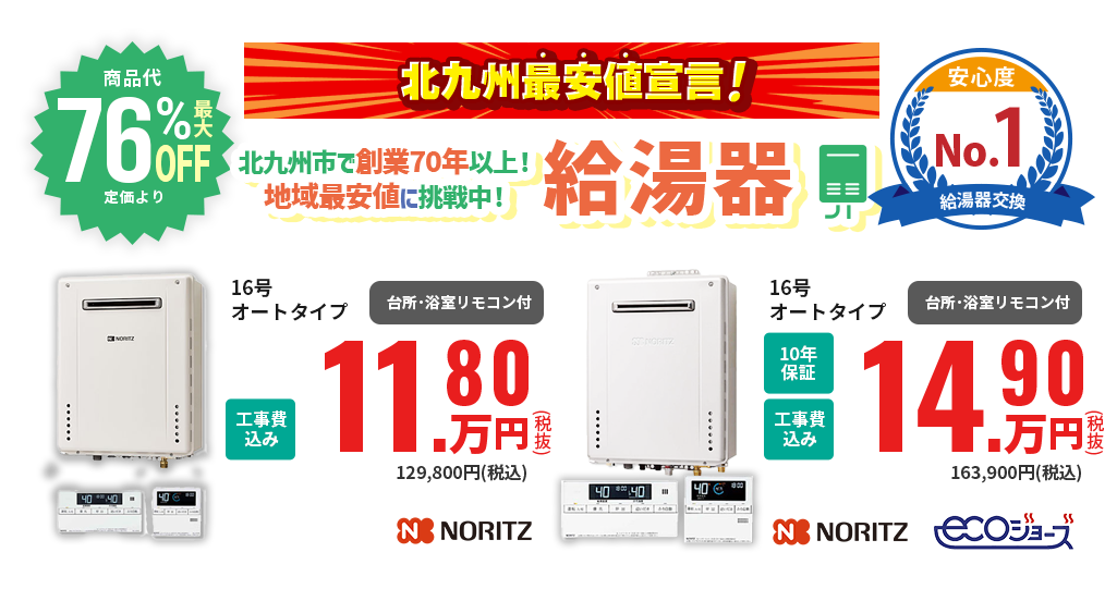 北九州市で創業70年！地元への感謝をこめて、地域最安値に挑戦中！