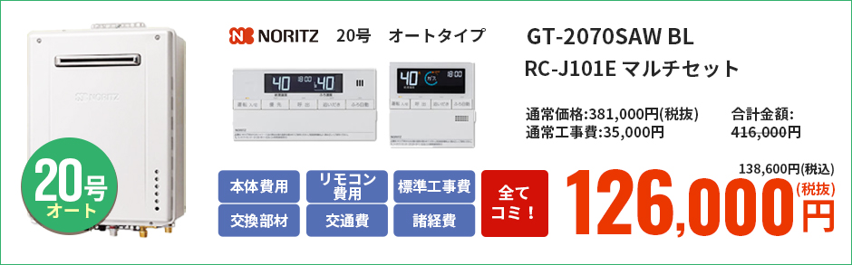 Rinnai 20号 オートタイプ RUF-205SAW(A) リモコン:MBC-155Vセット/Rinnai 20号 オートタイプ GT-2060SAWX-2 BL RC-J101 マルチセット