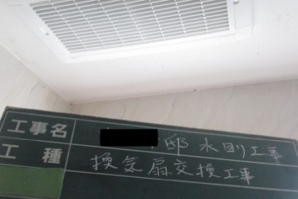 浴室暖房機取付　北九州市