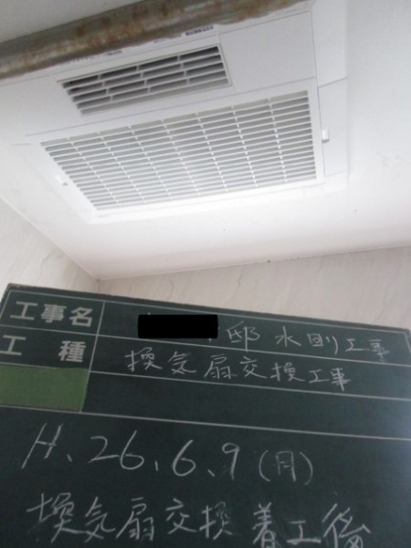 浴室暖房機取付　北九州市