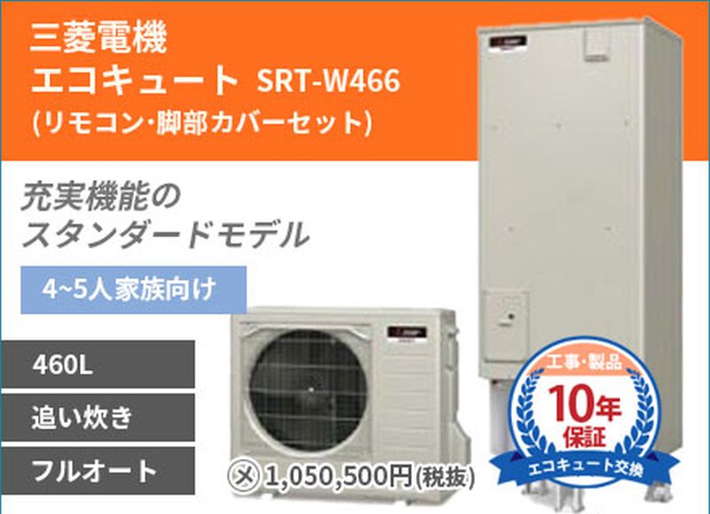 [SRT-N376-BS] 三菱 エコキュート 370L 給湯専用 耐塩害 Aシリーズ  工事費込み - 3