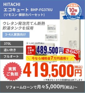 【HITACHI 370L】ウレタンクと真空断熱材で高断熱保温！