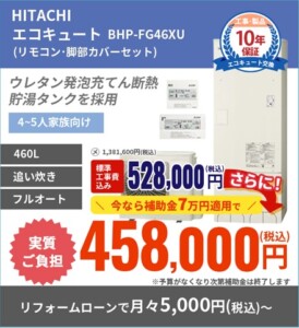 【HITACHI 460L】ウレタンクと真空断熱材で高断熱保温！