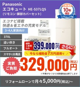 【Panasonic 370L】エコキュート専用アプリ「スマホでおふろ」！