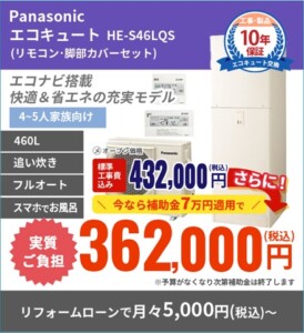 【Panasonic 460L】エコキュート専用アプリ「スマホでおふろ」！