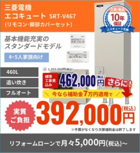 【三菱 460L】三菱Ｖシリーズ　様々なタイプもラインアップ！