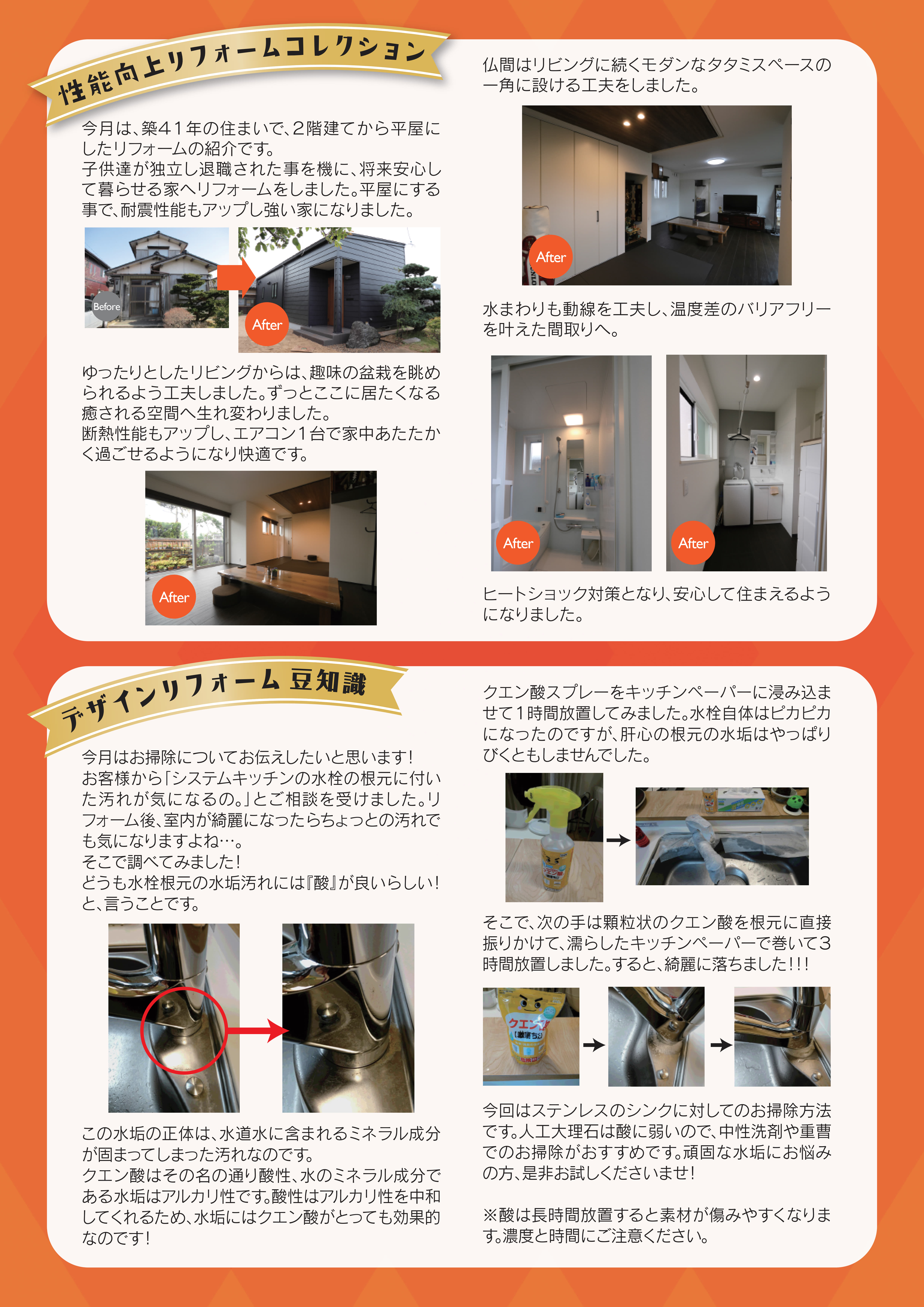 性能向上リフォームコレクション