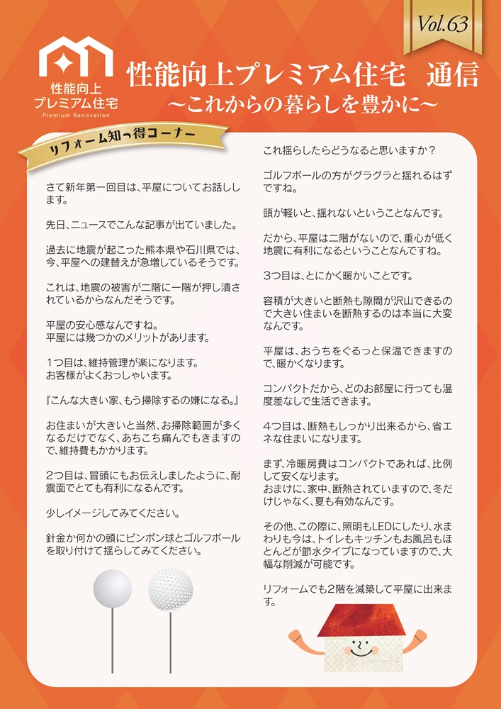 性能向上リフォームコレクション