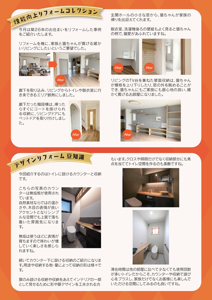 性能向上リフォームコレクション