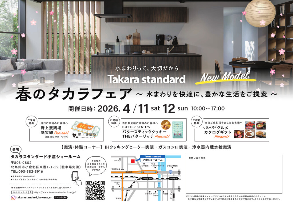 春のタカラフェア