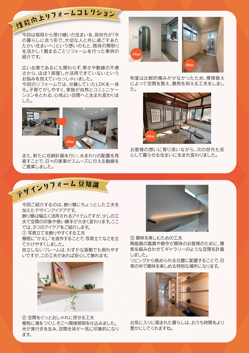 性能向上リフォームコレクション