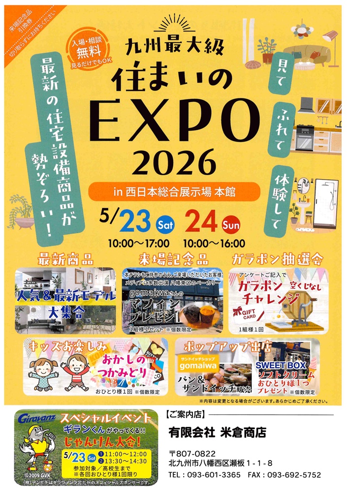 住まいのEXPO2026