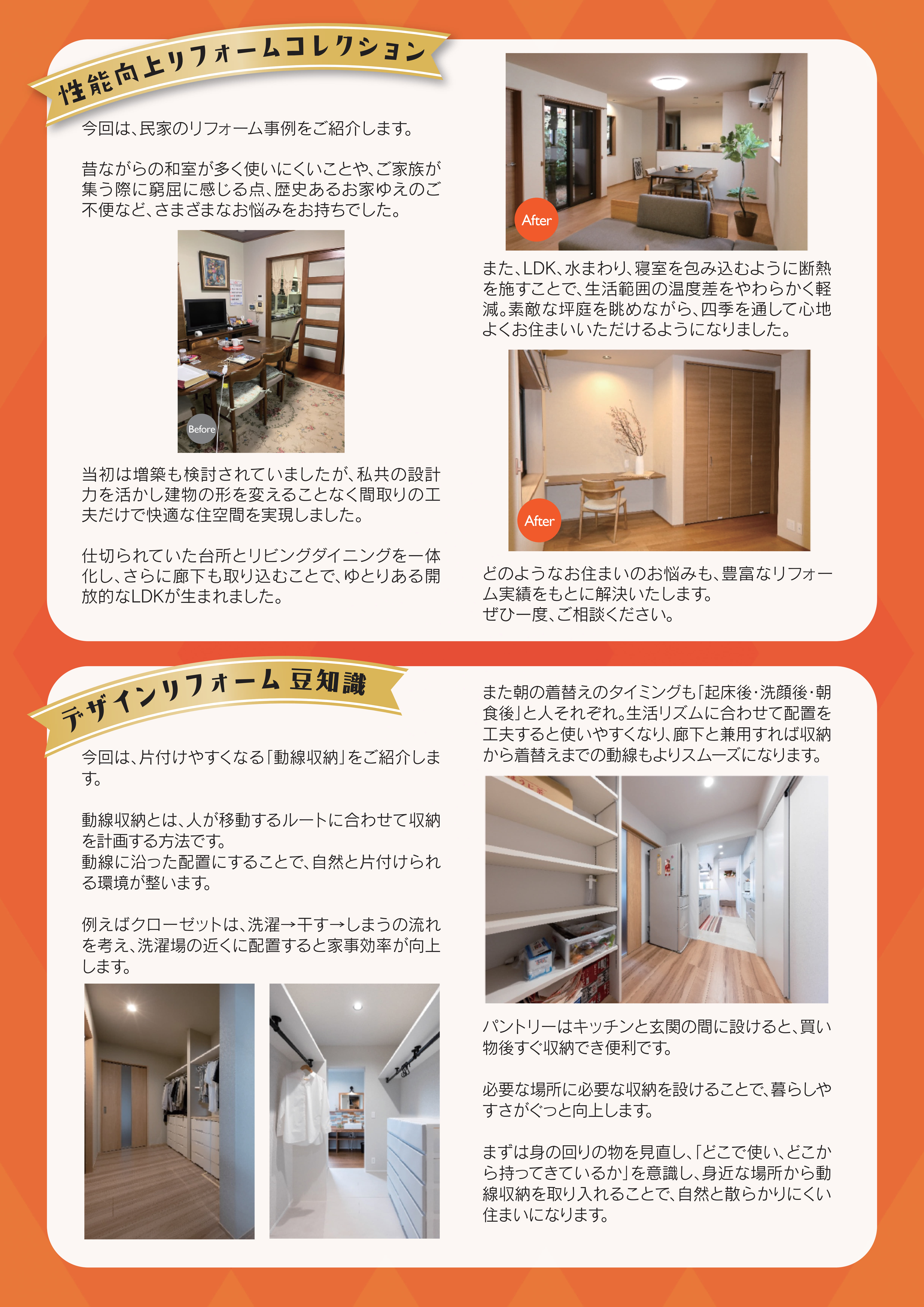 性能向上リフォームコレクション