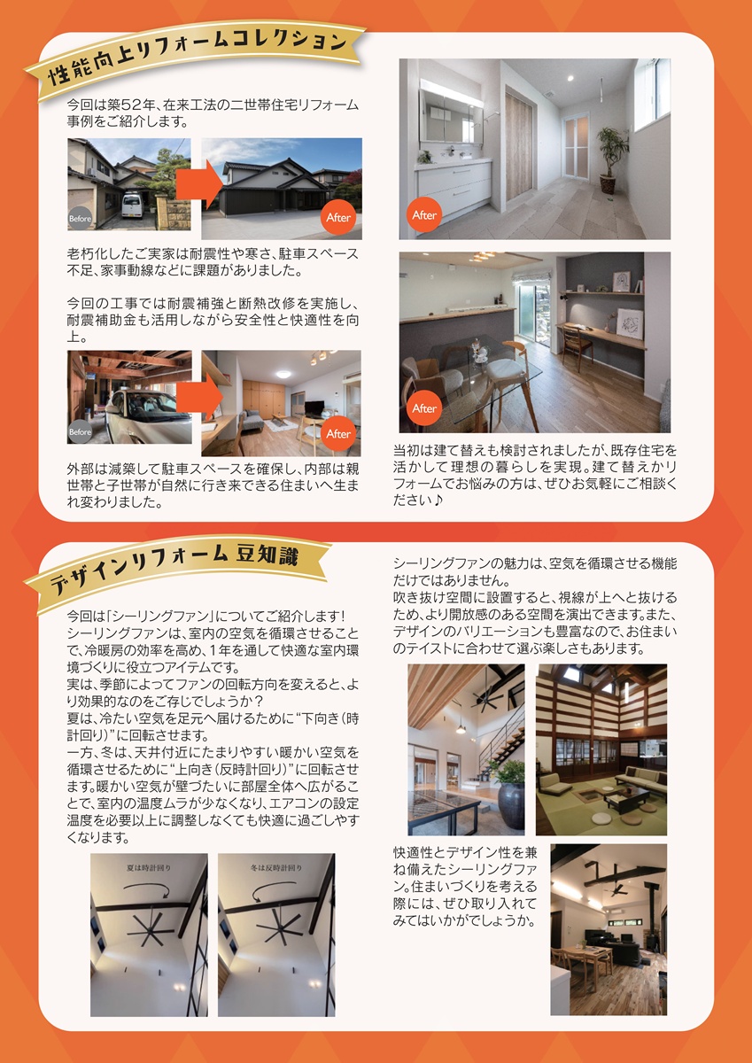 性能向上リフォームコレクション