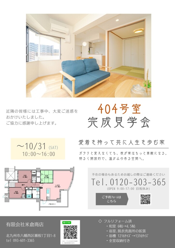中古マンションリフォーム見学・相談会