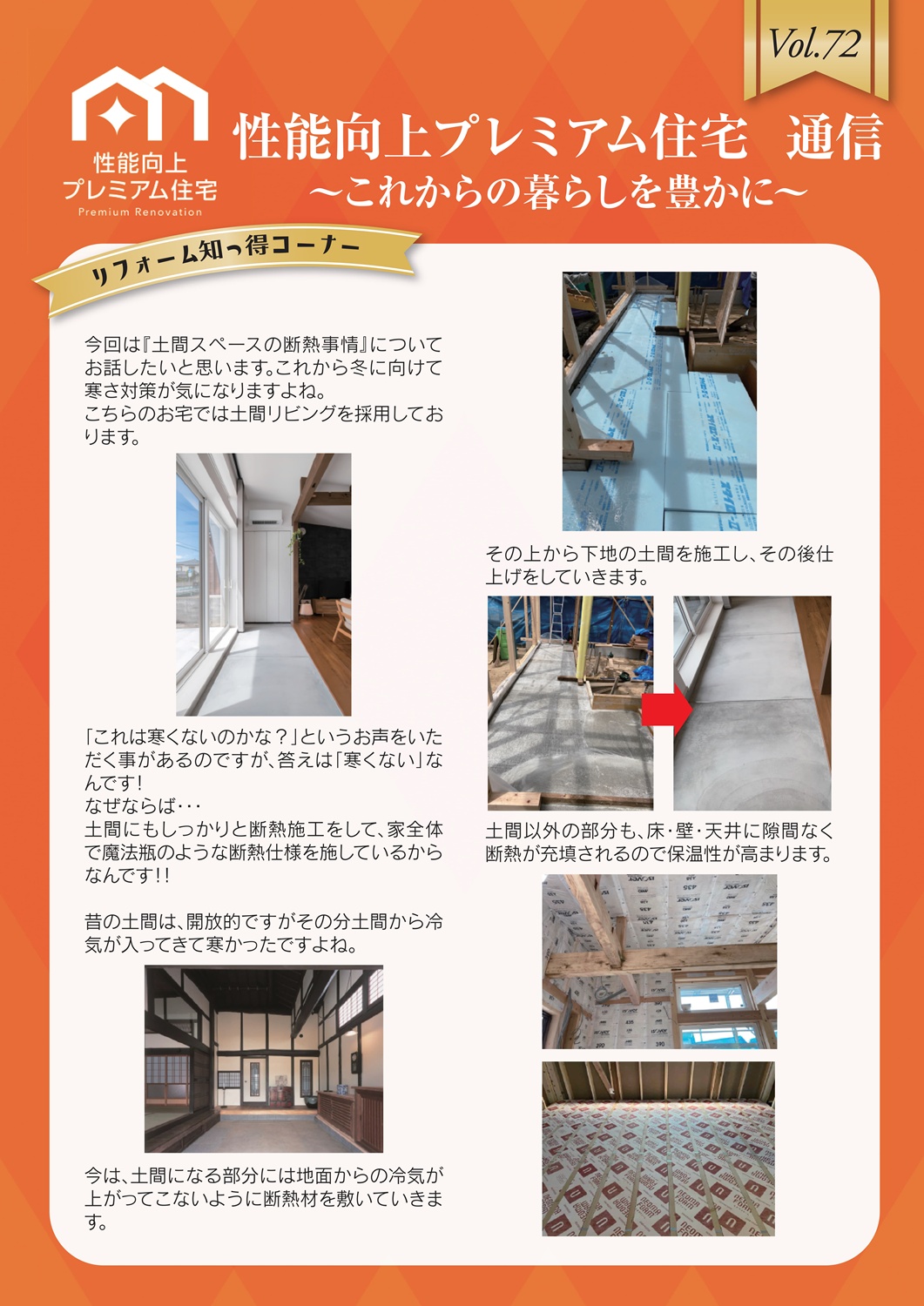 性能向上プレミアム住宅通信